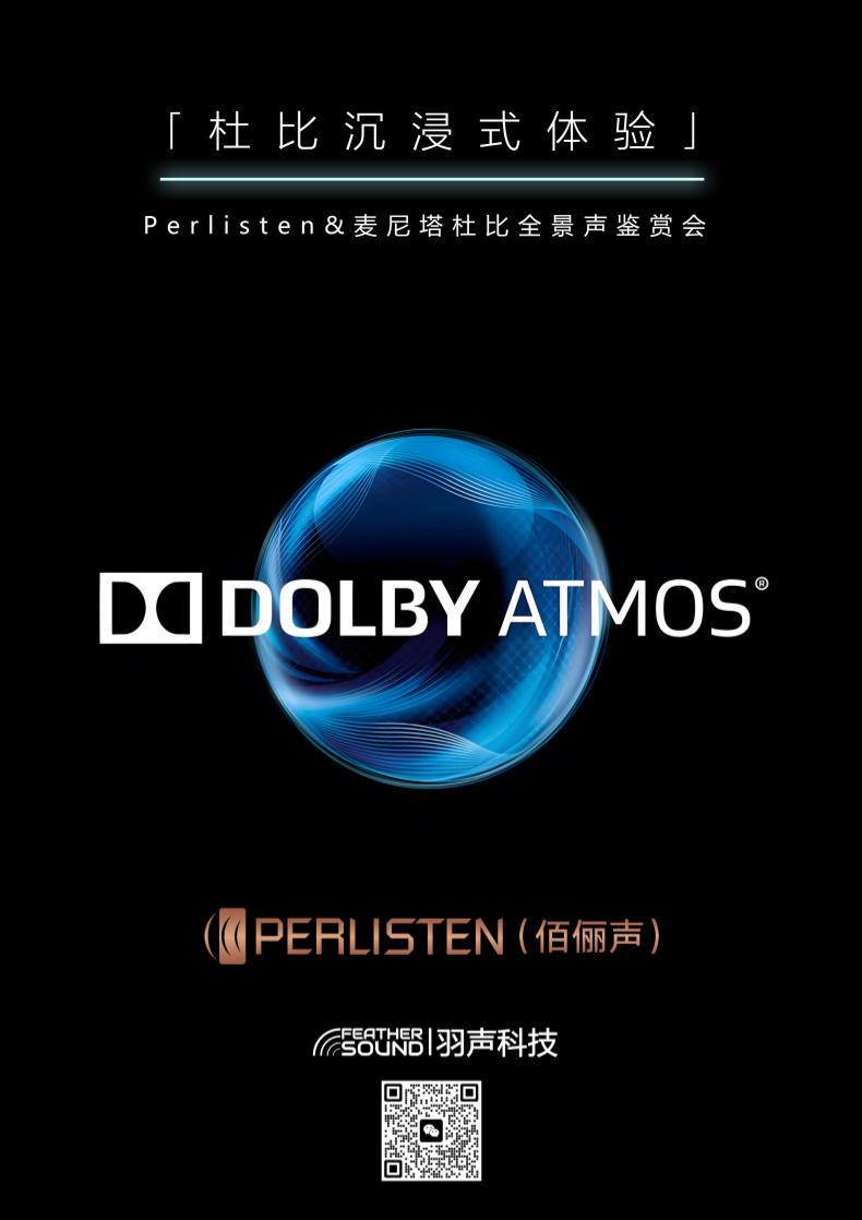 动态 | “杜比就是全景声”报名参加2024广州国际音响唱片展,perlisten&麦尼塔杜比沉浸音效分享会-影音新生活