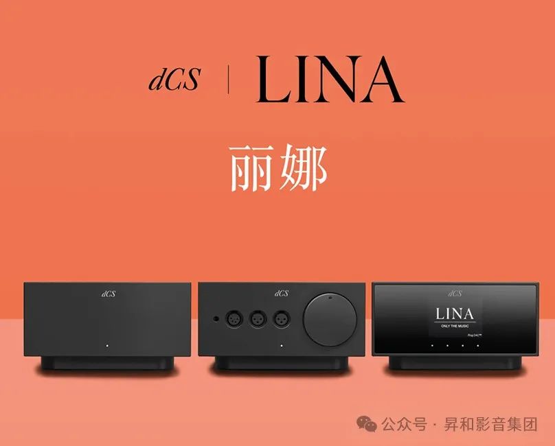 英国dCS LINA丽娜 —— 邂逅Audio Technica铁三角旗舰耳机