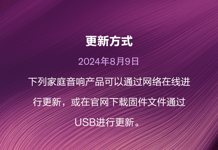 软件更新 | 雅马哈MusicCast功能产品8月软件更新-影音新生活