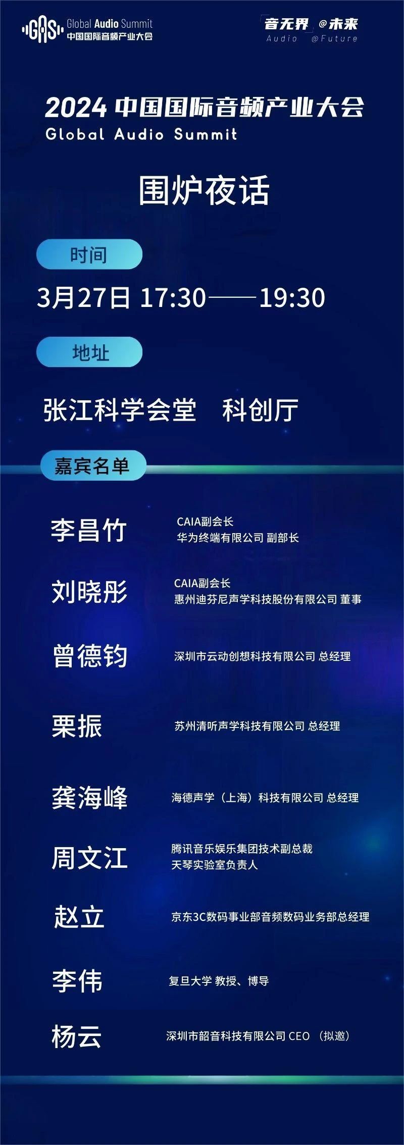 动态 | “精英荟萃,共话未来”GAS 2024完整议程揭晓!-影音新生活