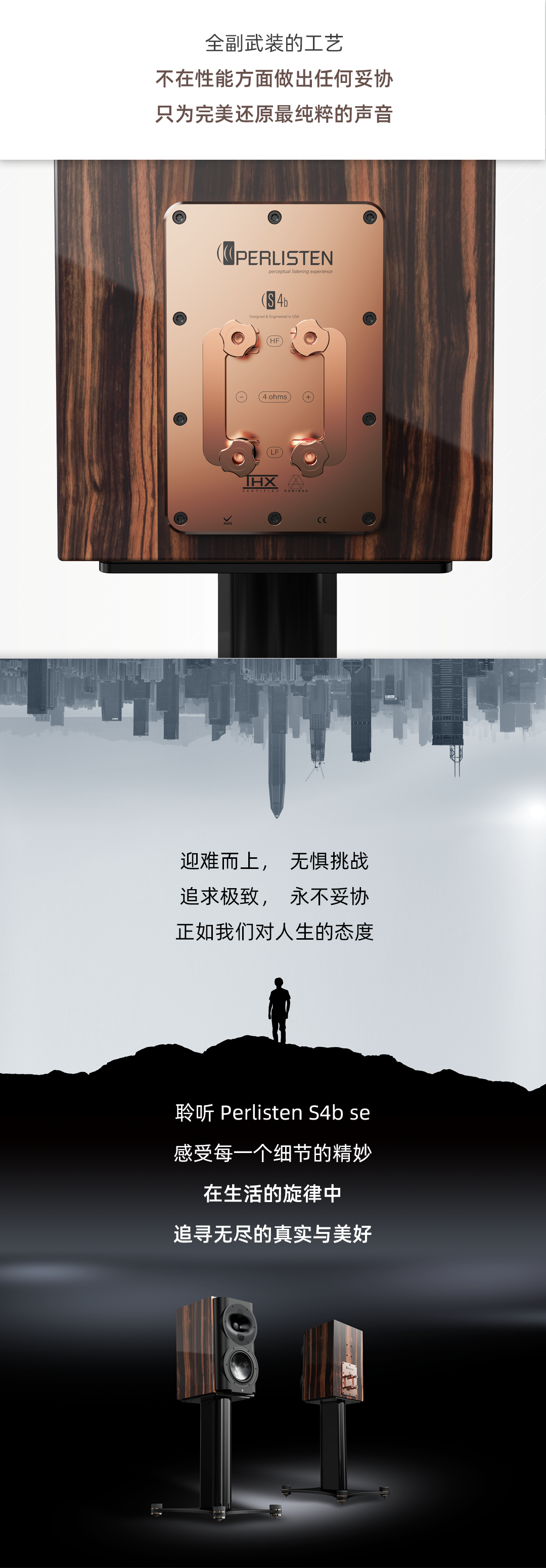 动态 | “追求极致 永不妥协”佰俪声Perlisten S4bse黑檀木书架音箱-影音新生活