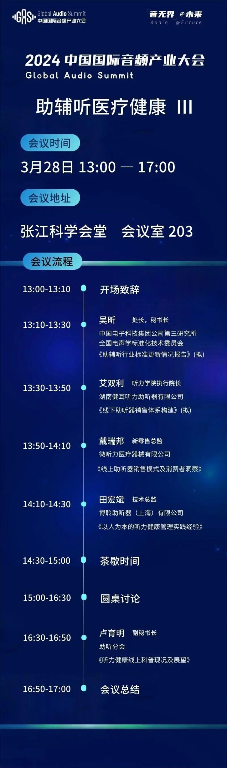 动态 | “精英荟萃,共话未来”GAS 2024完整议程揭晓!-影音新生活