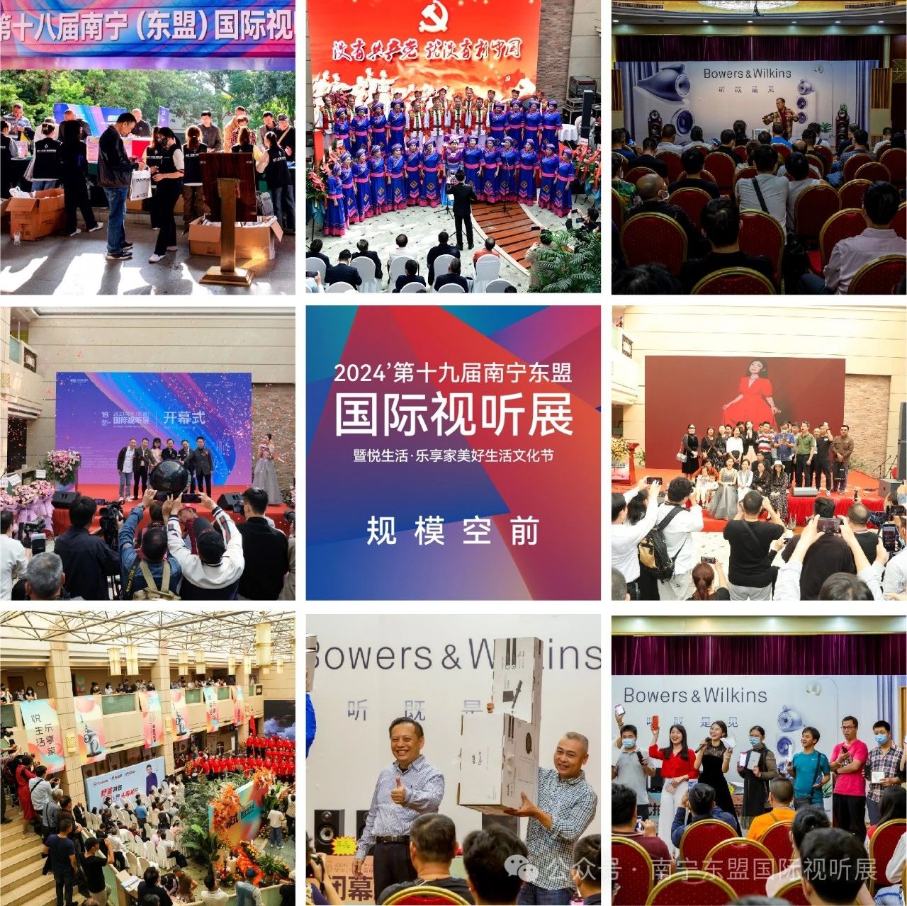 展会预告 | 2024第十九届南宁(东盟)国际视听展暨“悦生活.乐享家”美好生活文化节-影音新生活