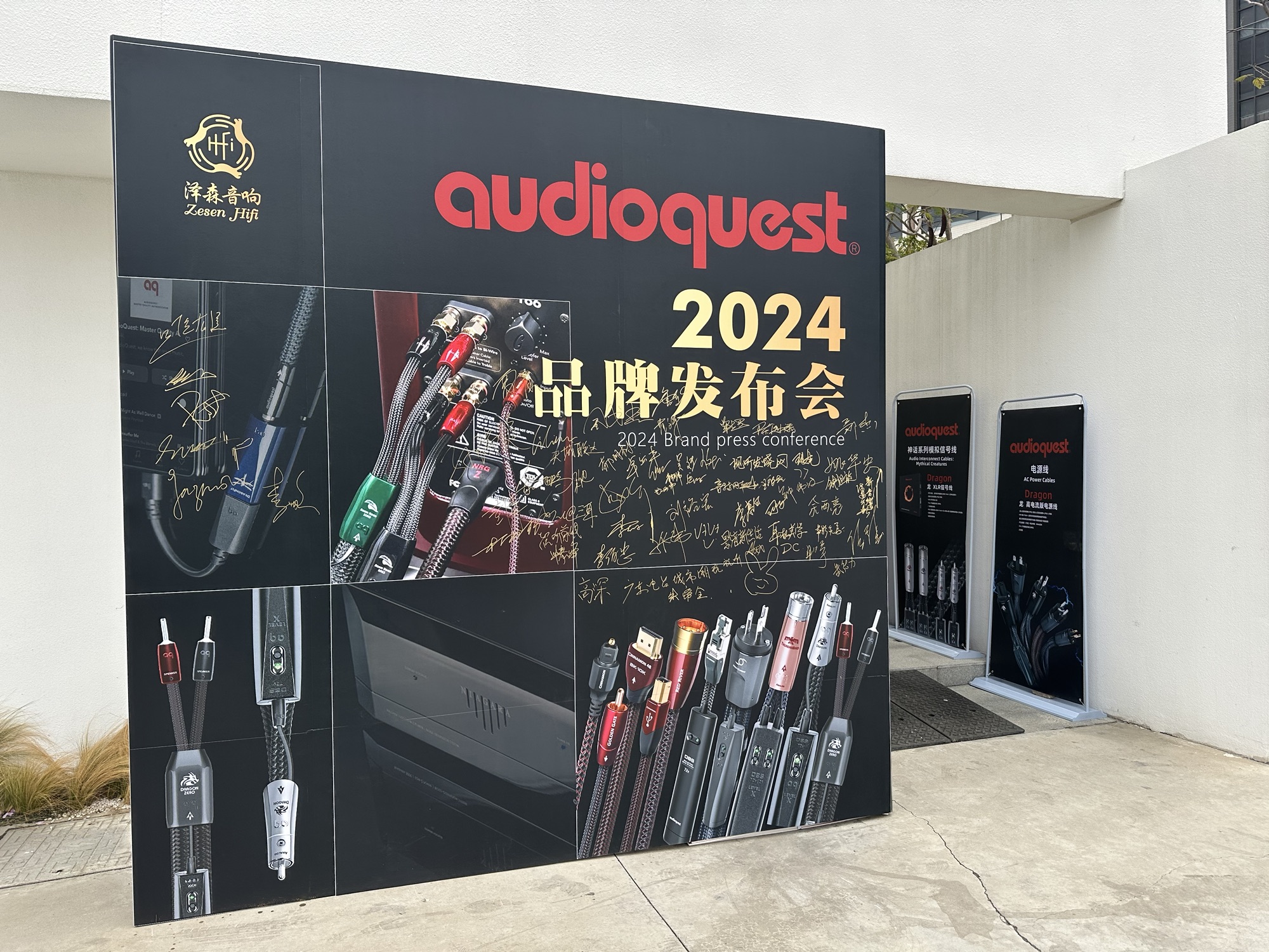 现场|“更低失真,声音更传神”泽森音响 & audioquest 2024品牌发布会在汕头举行!-影音新生活