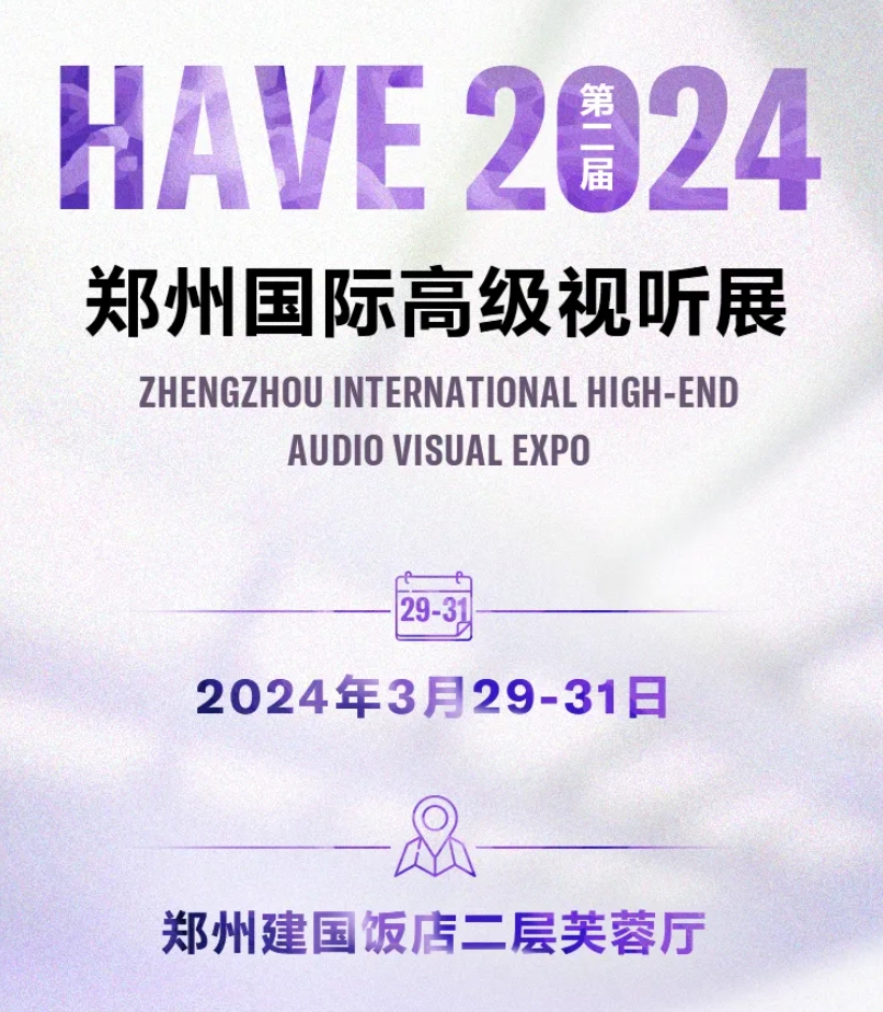 展会预告│雅马哈流媒体高保真全系,探索郑州音响展的音乐盛典-影音新生活
