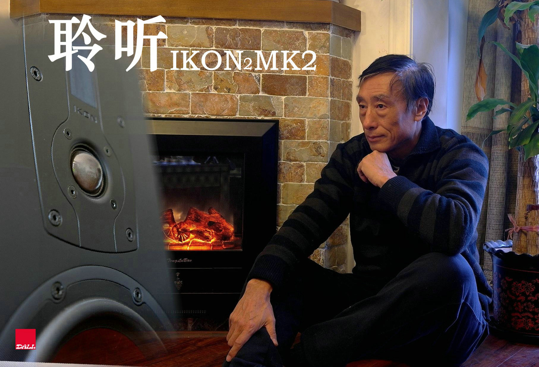 我与达尼IKON 2 MK2交朋友(相识篇）