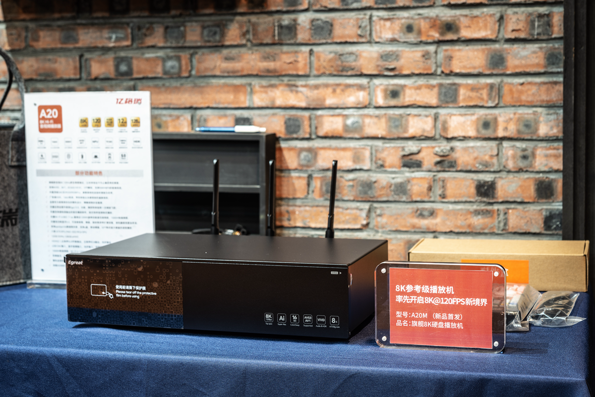 动态 | “全新8K单品A20M正式发布!”8K顶尖播放机A20鉴赏会 · 北京站圆满落幕-影音新生活
