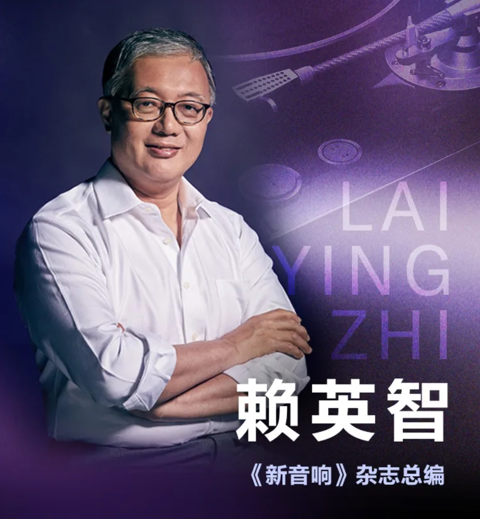 动态 | 雅马哈Hi-Fi 70周年特别专访(五):对话赖英智-影音新生活