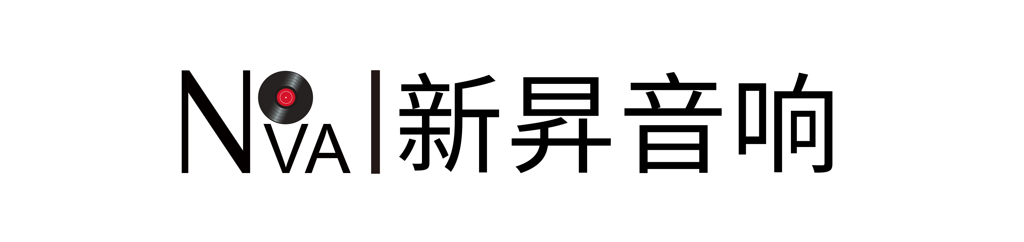 新昇音响logo.jpg