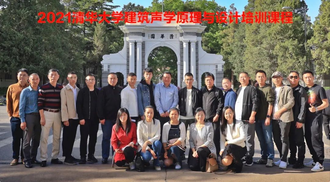 报名丨全新内容,更强知识!2024清华大学建筑声学原理与设计课程,5月在京举行!-影音新生活