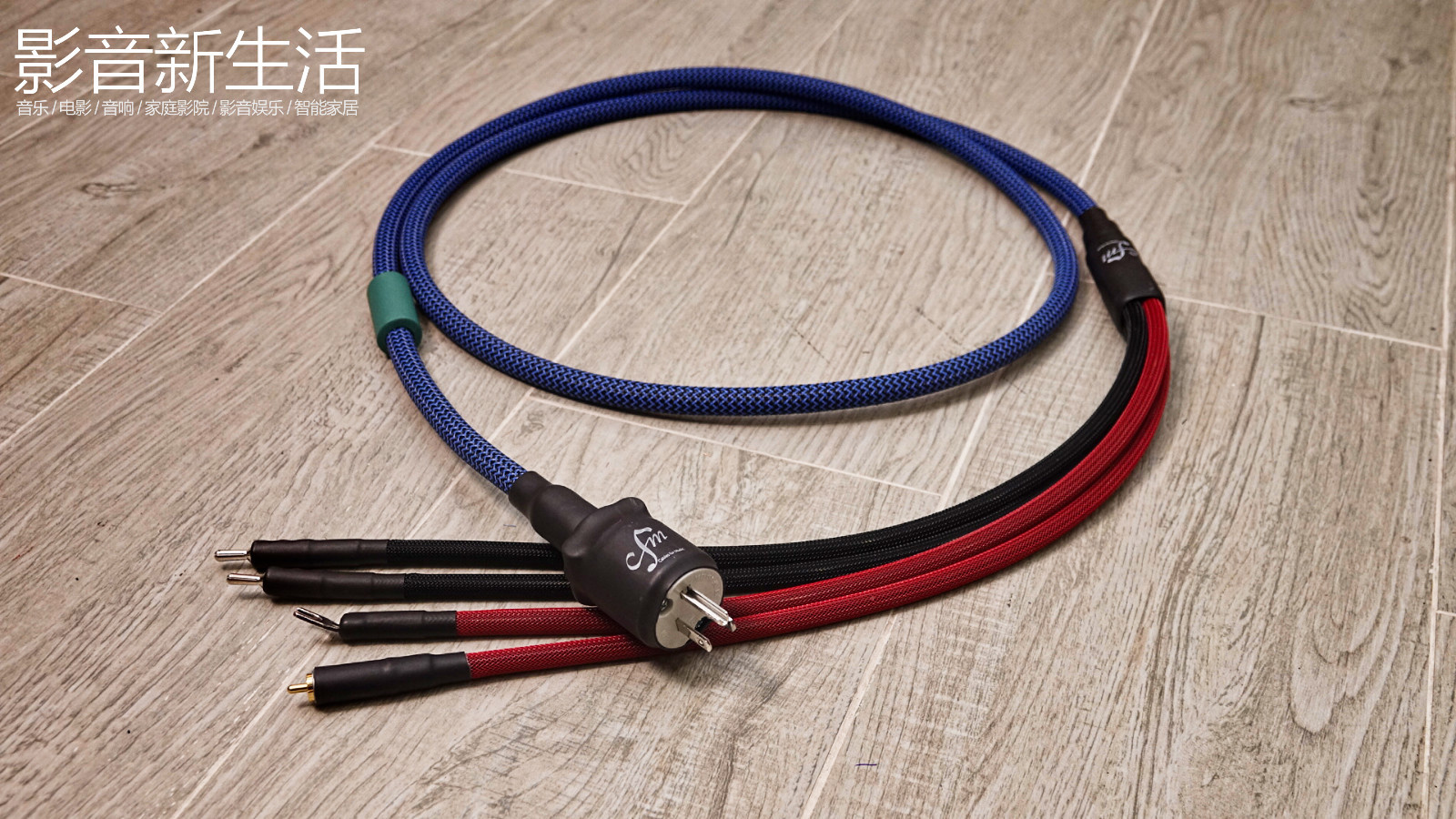 品牌 | “一个诞生在香港的发烧线材品牌” Cables for Music(CFM)乐线宝系列产品!-影音新生活