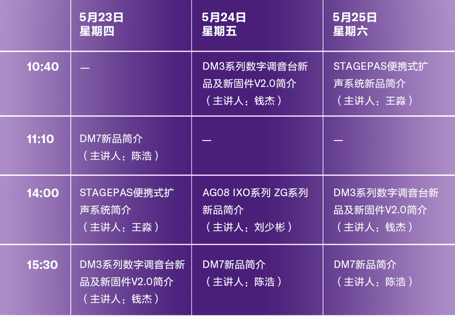 展会邀请 | “难忘的声音体验”雅马哈第二十二届广州国际专业灯光、音响展览会-影音新生活
