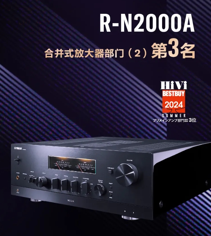 获奖 | 雅马哈YH-5000SE等四款新品荣获日本HiVi BESTBUY 2024夏季大赏-影音新生活