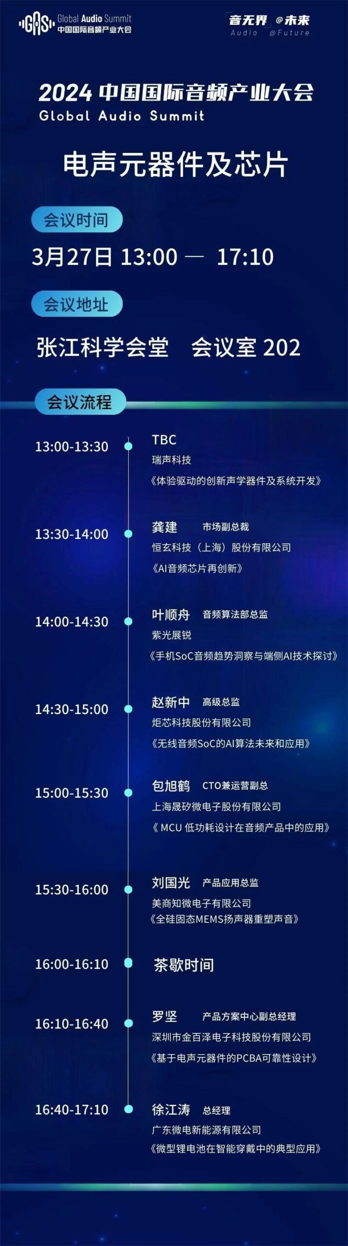 动态 | “精英荟萃,共话未来”GAS 2024完整议程揭晓!-影音新生活