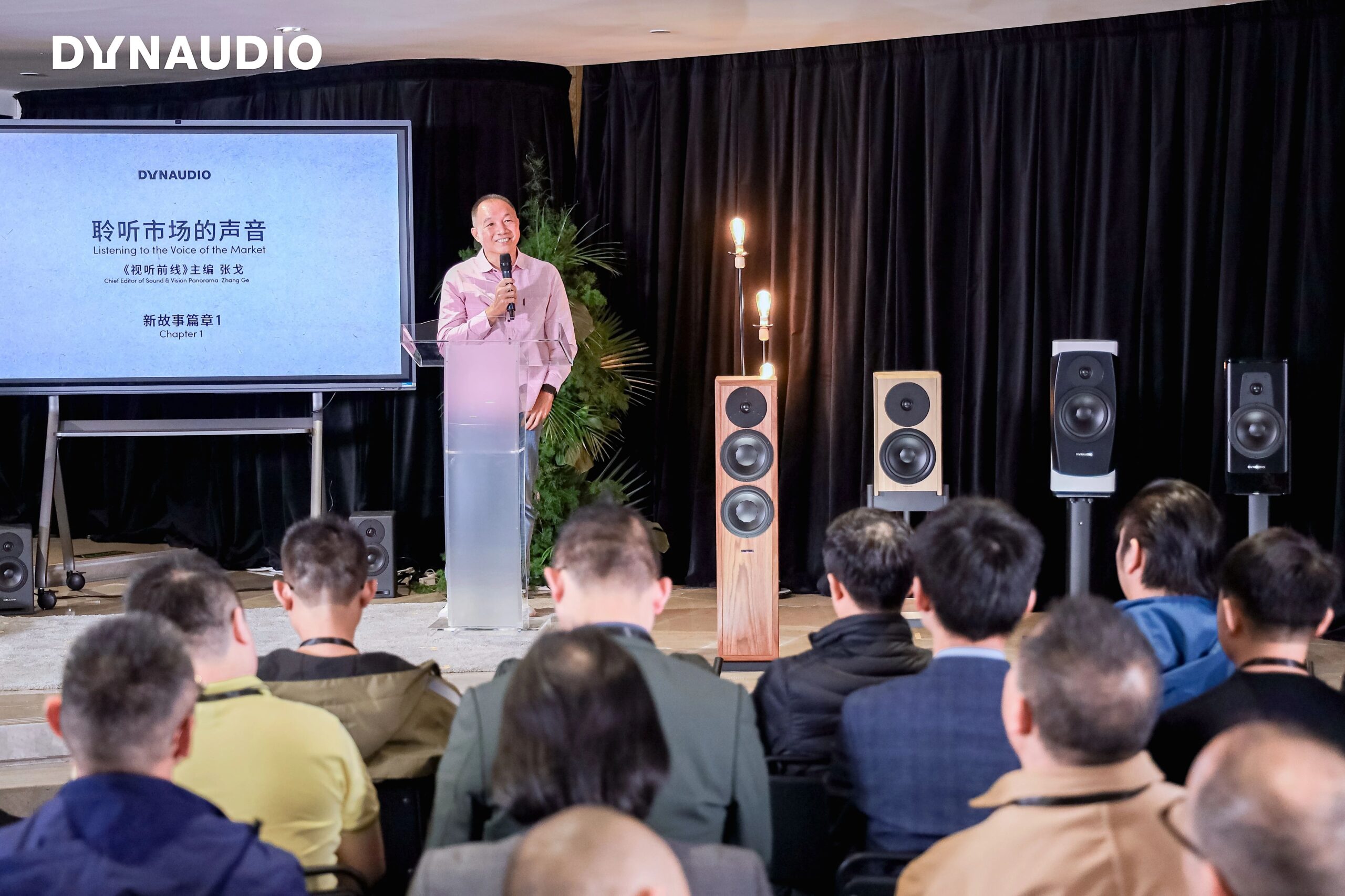 动态 | “丹拿新故事”在星海音乐厅举行,DYNAUDIO丹拿亚太新品发布-影音新生活
