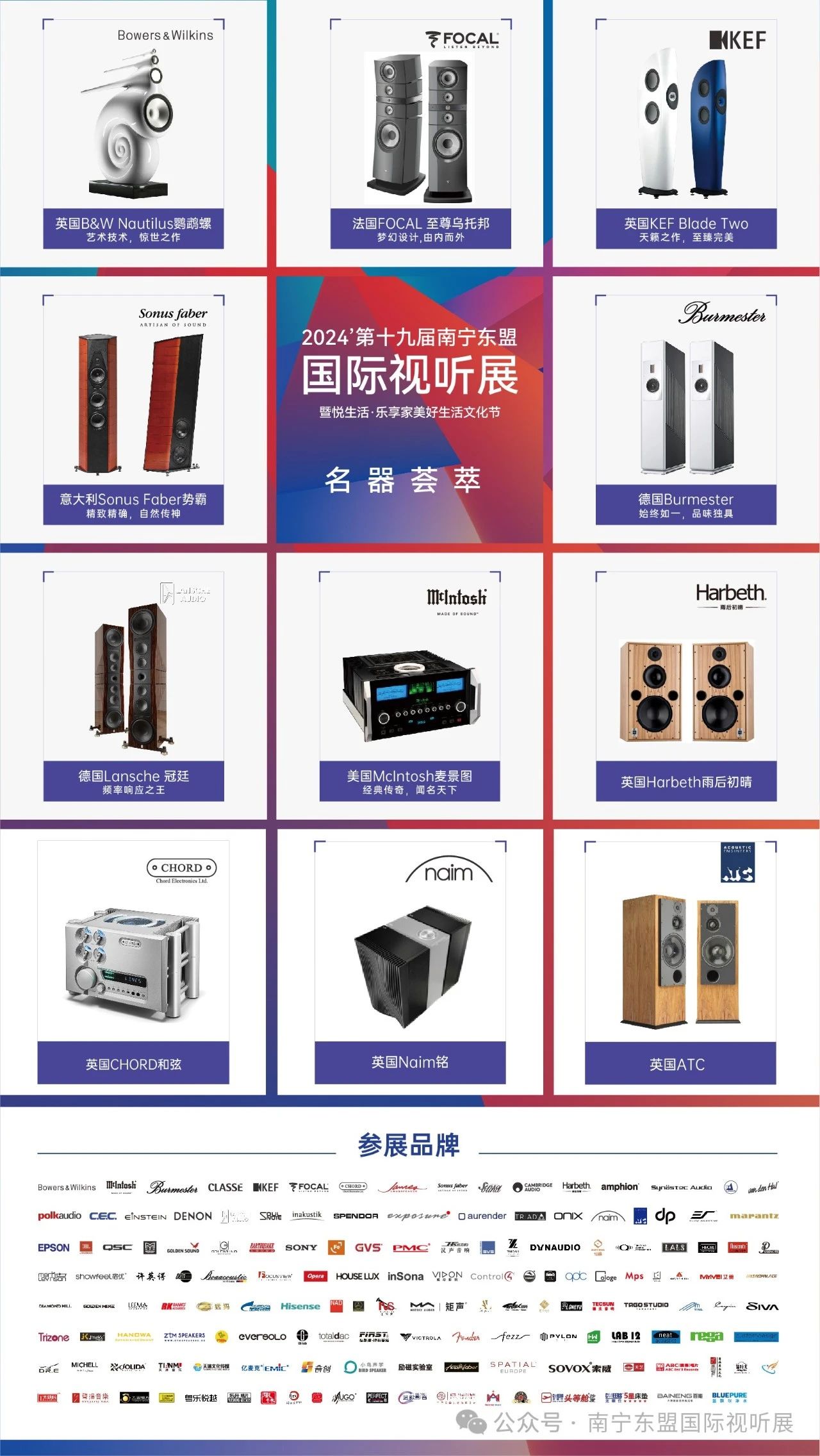 展会预告 | 2024第十九届南宁(东盟)国际视听展暨“悦生活.乐享家”美好生活文化节-影音新生活