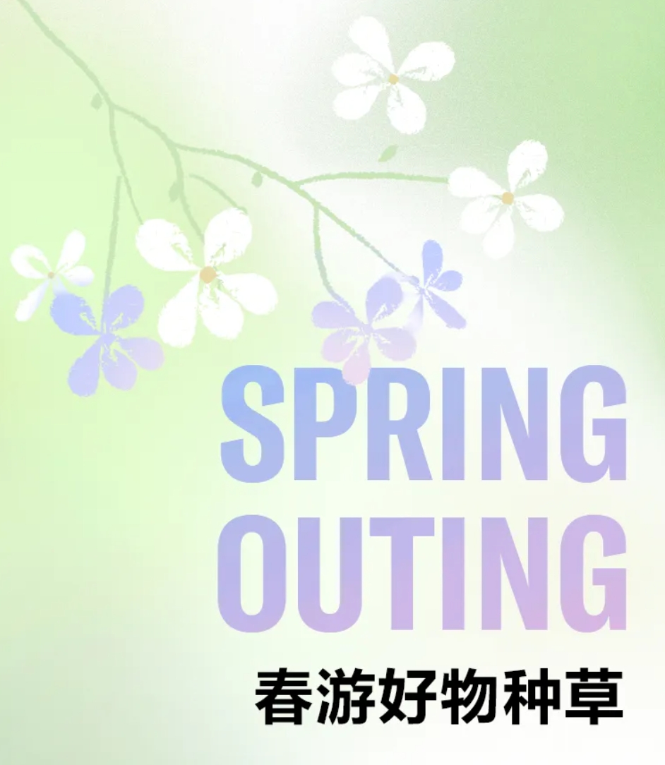 动态 | “耳边是轻柔的音乐,前方是盎然的绿意”你的春游搭子拍了拍你-影音新生活