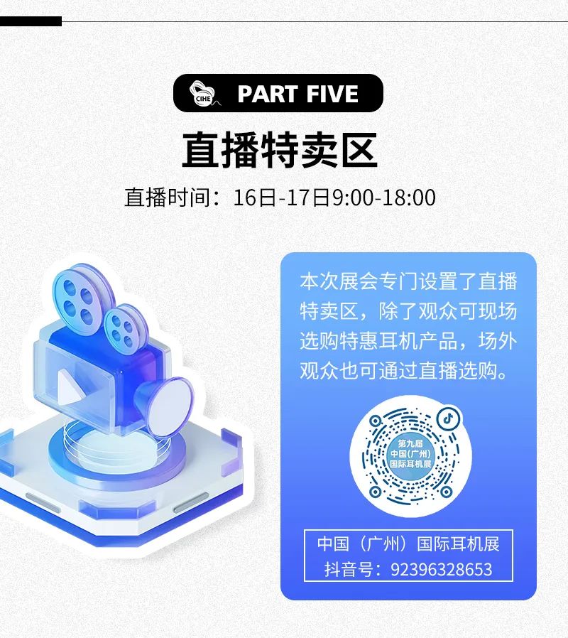 第九届中国（广州）国际耳机展，逛展攻略一键GET！