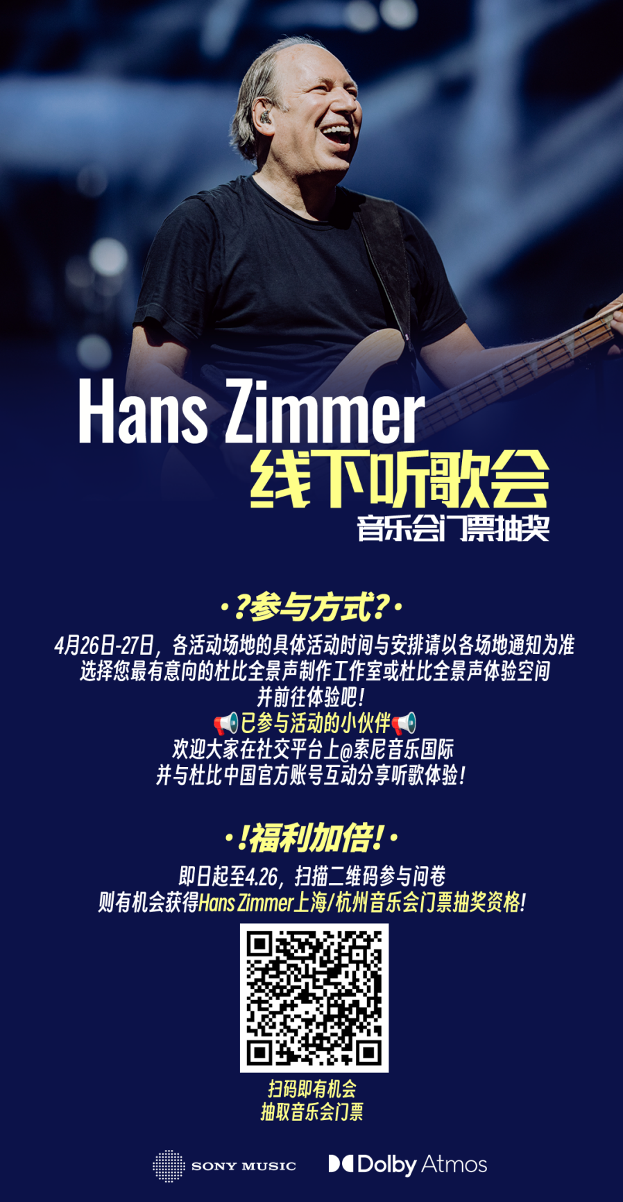 动态 | 来羽声科技参加汉斯·季默线下听歌会,抽HansZimmer上海/杭州音乐会门票-影音新生活