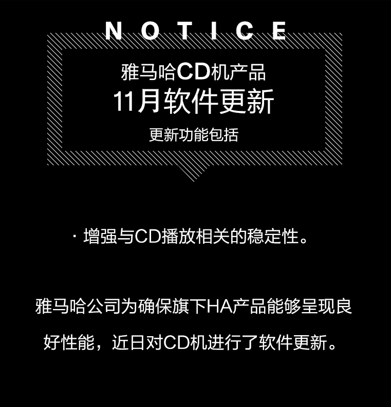 软件更新 | 雅马哈CD机产品11月软件更新-影音新生活