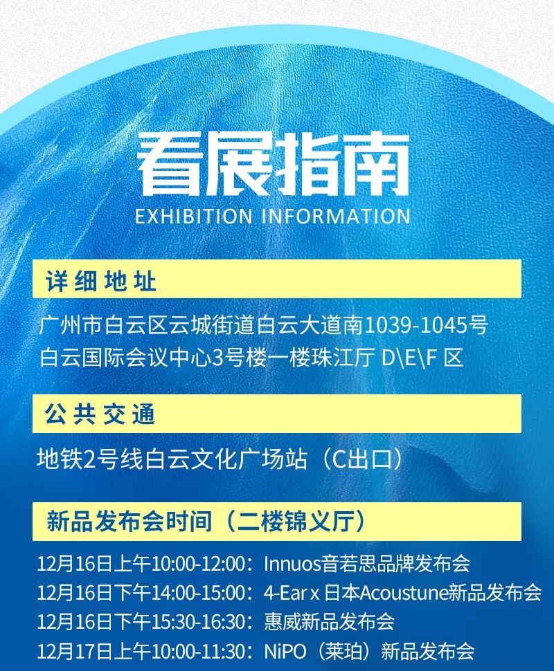 第九届中国（广州）国际耳机展，逛展攻略一键GET！