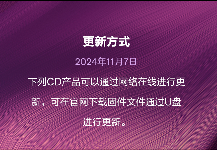 软件更新 | 雅马哈CD机产品11月软件更新-影音新生活