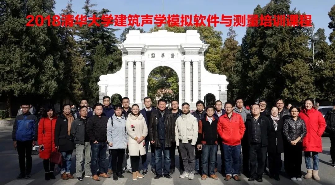 报名丨全新内容,更强知识!2024清华大学建筑声学原理与设计课程,5月在京举行!-影音新生活