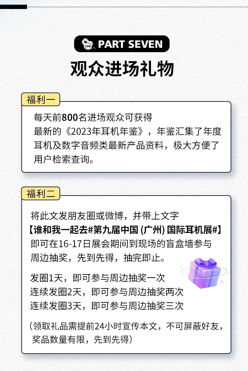 第九届中国（广州）国际耳机展，逛展攻略一键GET！