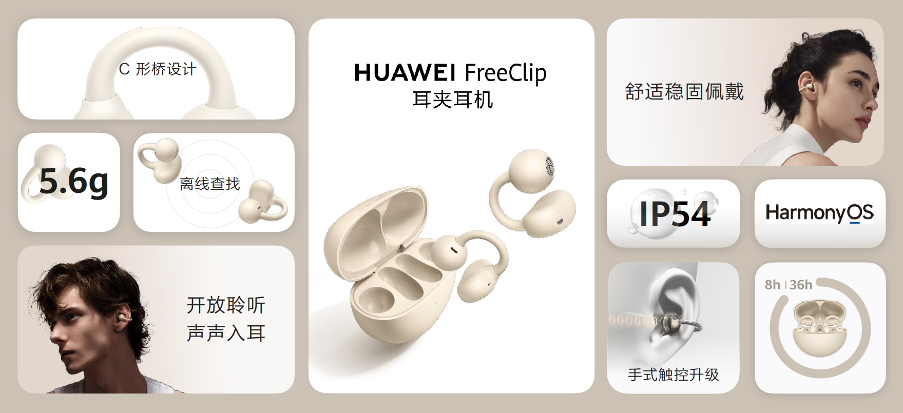 动态 | “潮流运动的C位之选”华为FreeClip耳夹耳机推出暖星云新色-影音新生活