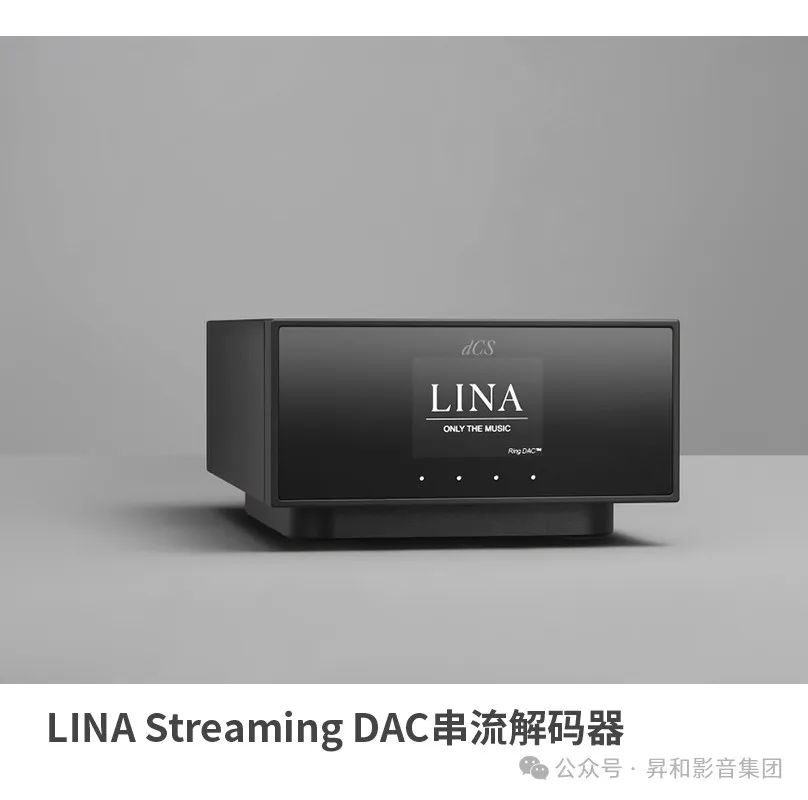 英国dCS LINA丽娜 —— 邂逅Audio Technica铁三角旗舰耳机