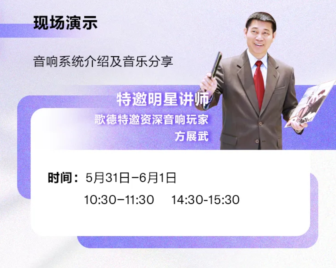 展会邀请 | “追寻音响之美”前往2024北京国际音响展一睹GT-5000唱机的魅力-影音新生活