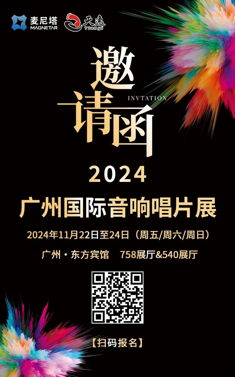 展会预告 | “不只是好,而是最好!” 欢迎预约报名麦尼塔&Perlisten杜比全景声影院,鉴赏会·2024广州国际音响唱片展-影音新生活