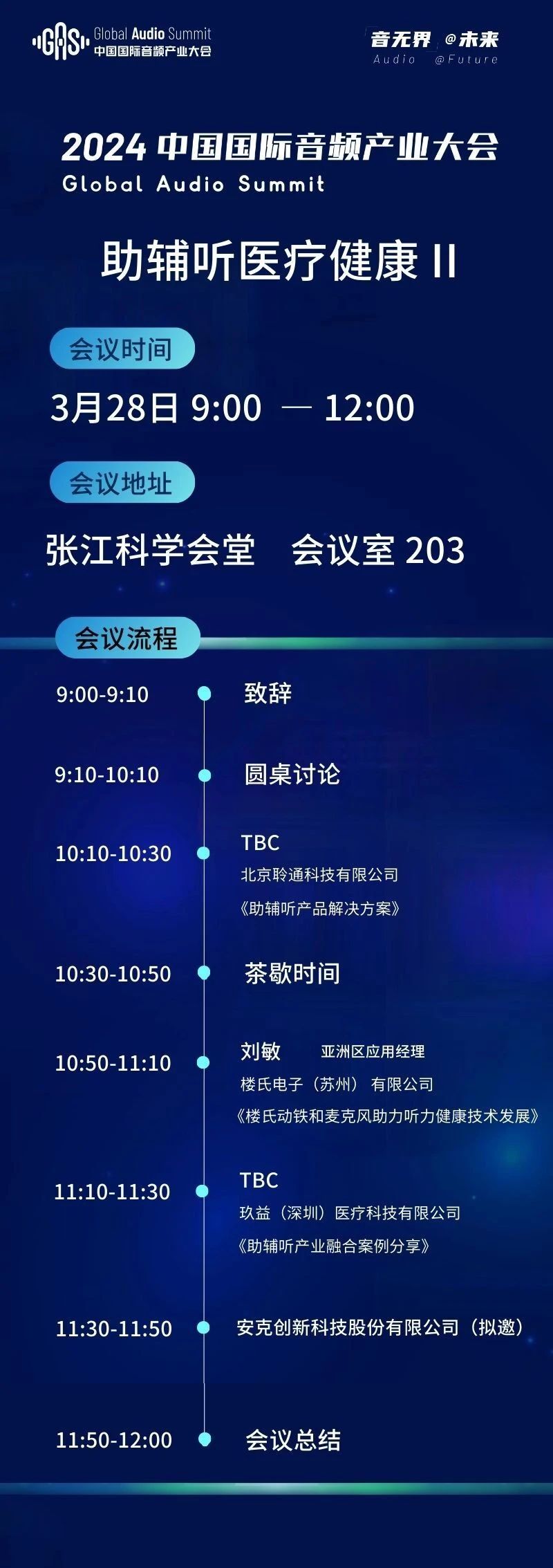 动态 | “精英荟萃,共话未来”GAS 2024完整议程揭晓!-影音新生活