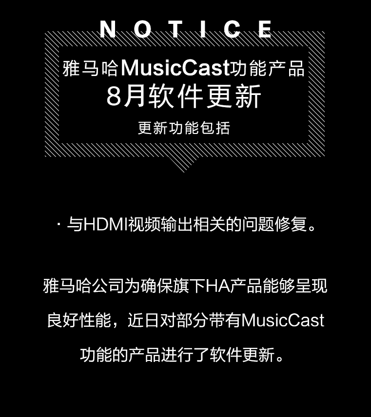 软件更新 | 雅马哈MusicCast功能产品8月软件更新-影音新生活