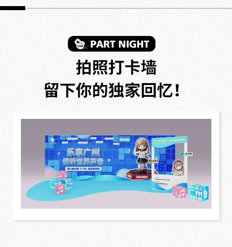 第九届中国（广州）国际耳机展，逛展攻略一键GET！