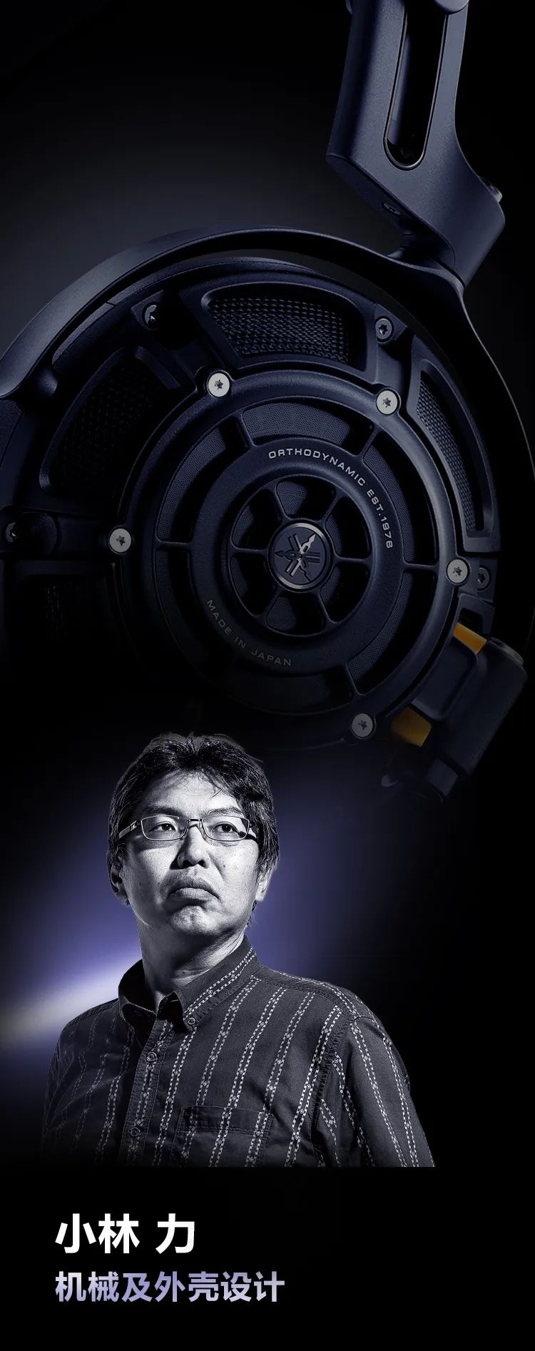 动态 | “让你沉浸在音乐之中的高端耳机”雅马哈旗舰耳机YH-5000SE设计师访谈-影音新生活