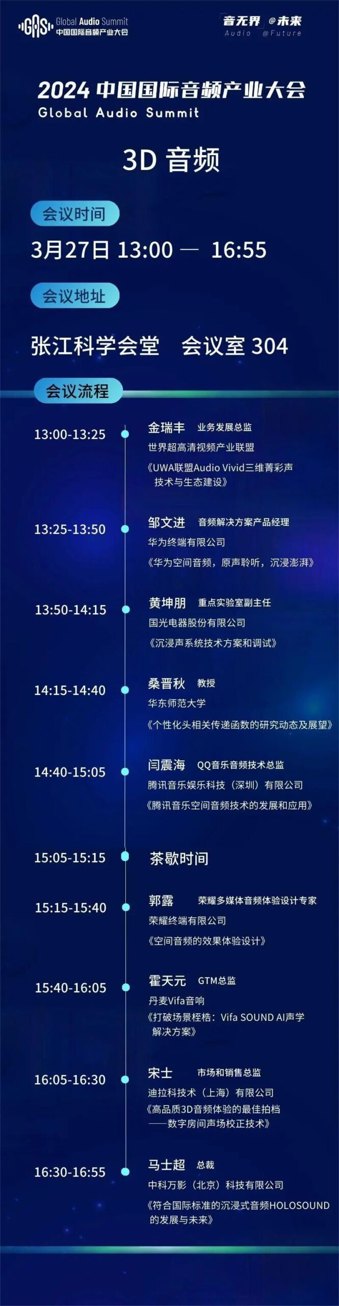 动态 | “精英荟萃,共话未来”GAS 2024完整议程揭晓!-影音新生活