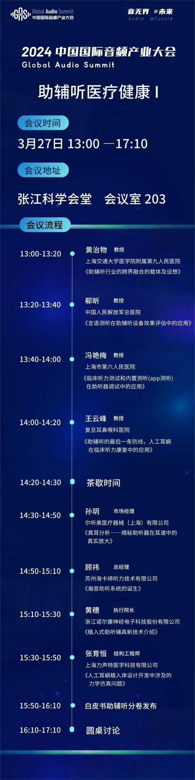 动态 | “精英荟萃,共话未来”GAS 2024完整议程揭晓!-影音新生活