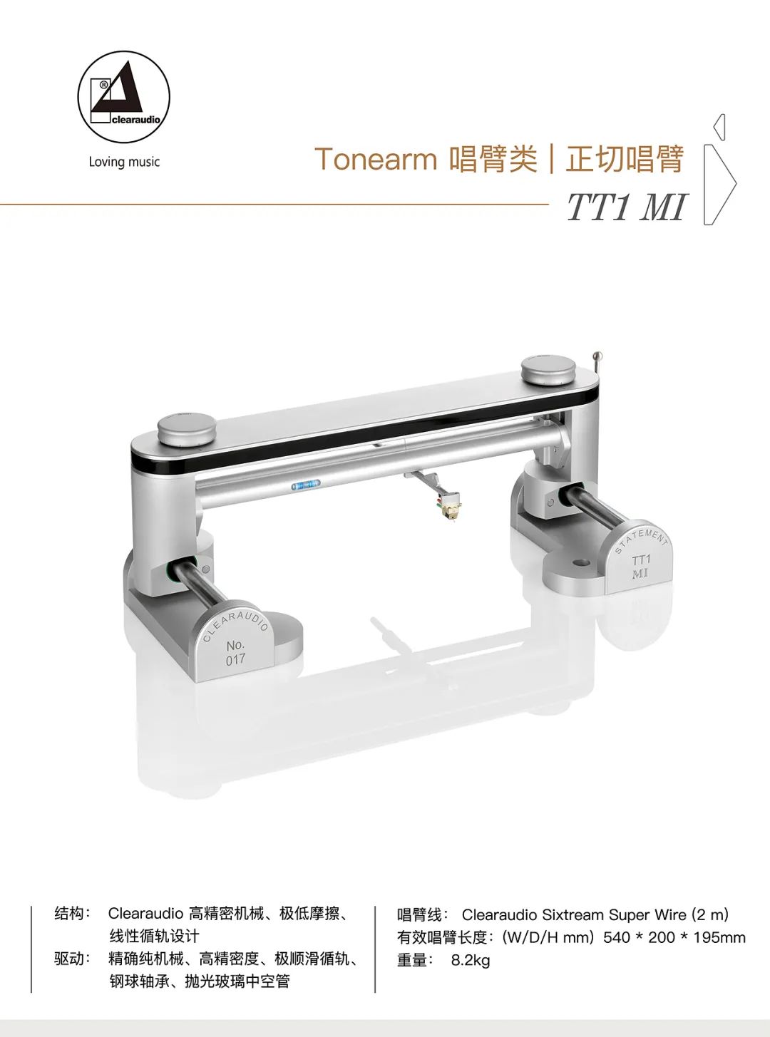 品牌|“打造庞大而多采多姿的模拟王国” 德国clearaudio的黑胶帝国-影音新生活