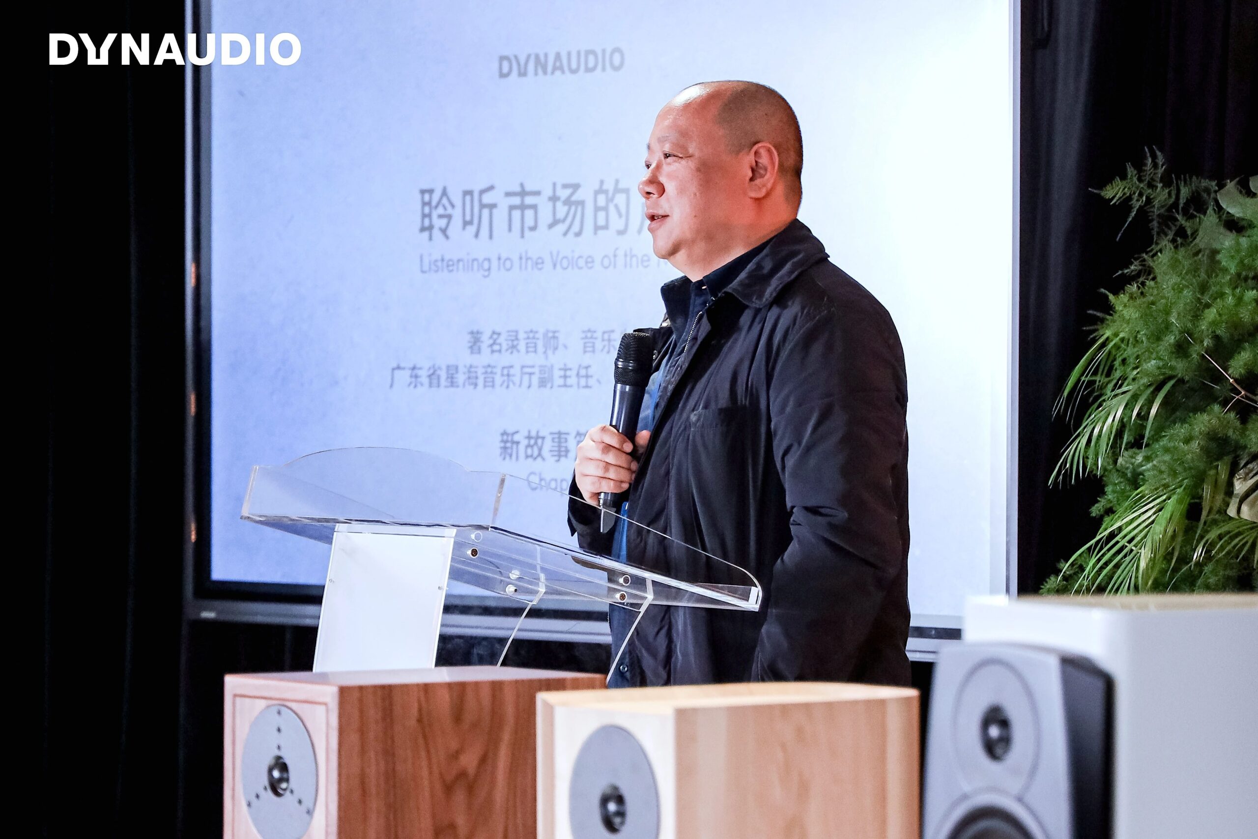 动态 | “丹拿新故事”在星海音乐厅举行,DYNAUDIO丹拿亚太新品发布-影音新生活