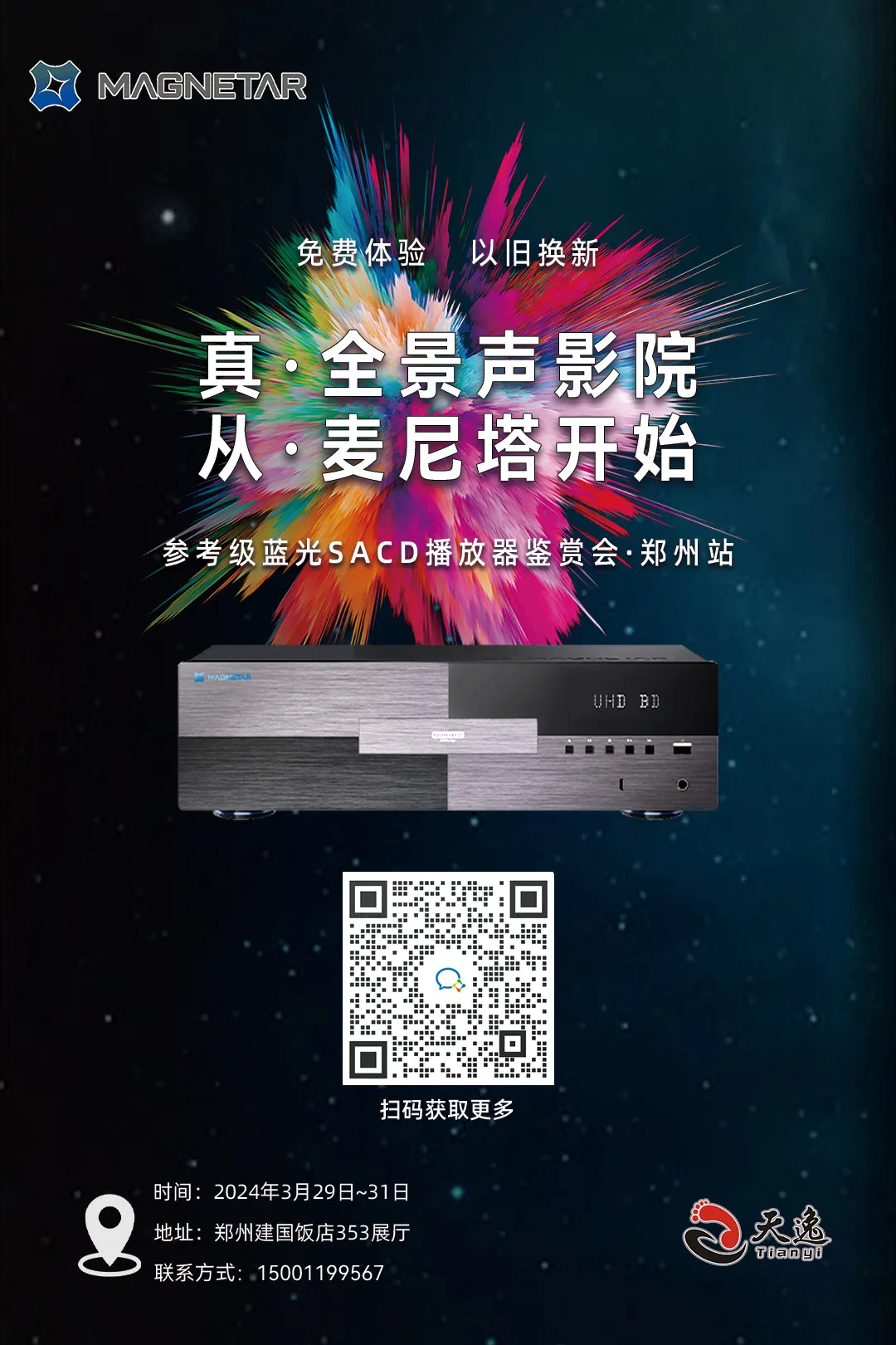 动态 | “为有源头活水来!” 麦尼塔参考级蓝光机鉴赏会·郑州站,诚邀品鉴-影音新生活