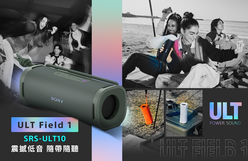 新品 | “ULT模式让低音更震撼”Sony SRS-ULT10蓝牙音箱-影音新生活