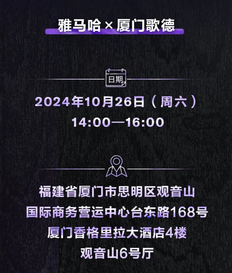 试听会 | “音韵传承70年”雅马哈Hi-Fi 70周年品鉴会-影音新生活