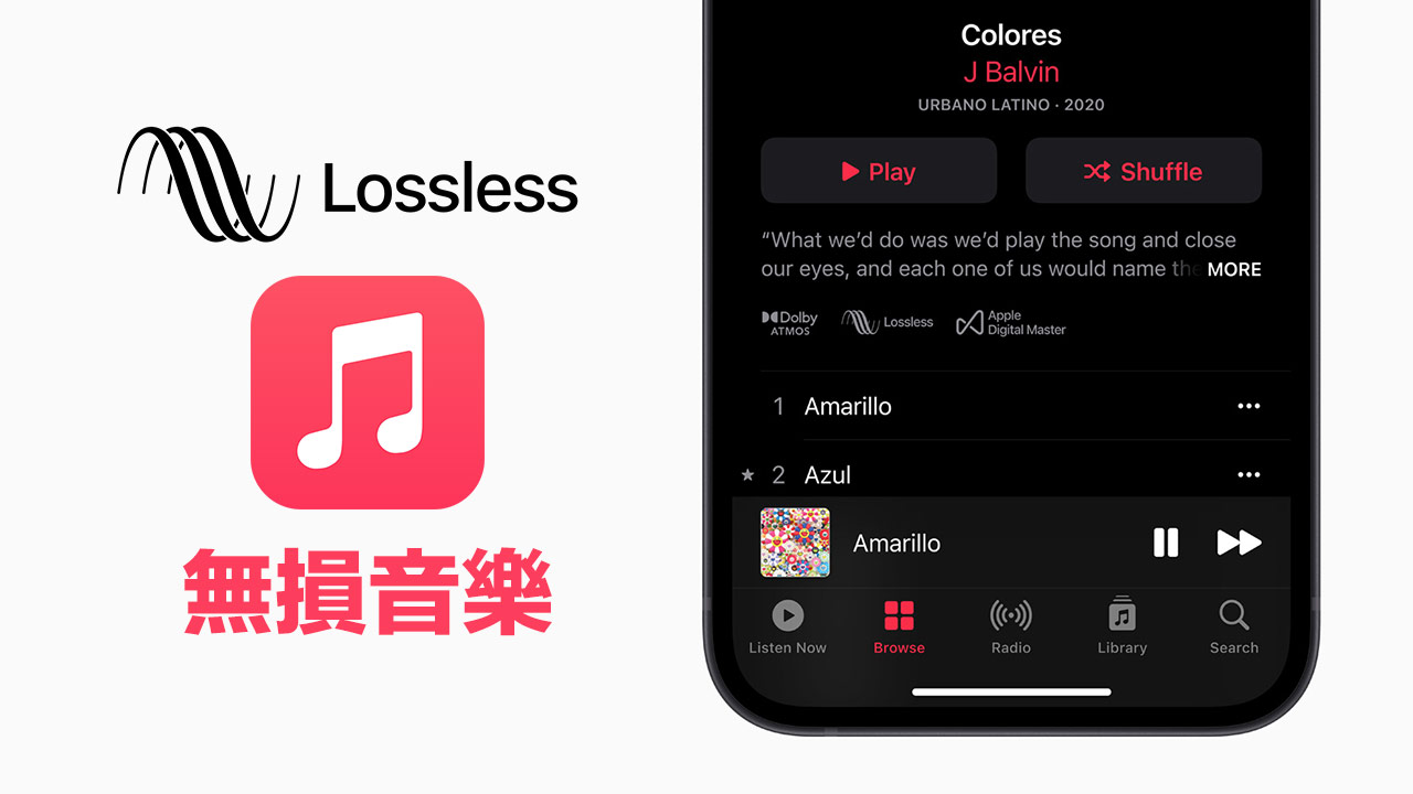 关于Hi-Fi | Apple Music无损音乐是什么?如何设定、支援设备、常见QA总整理-影音新生活
