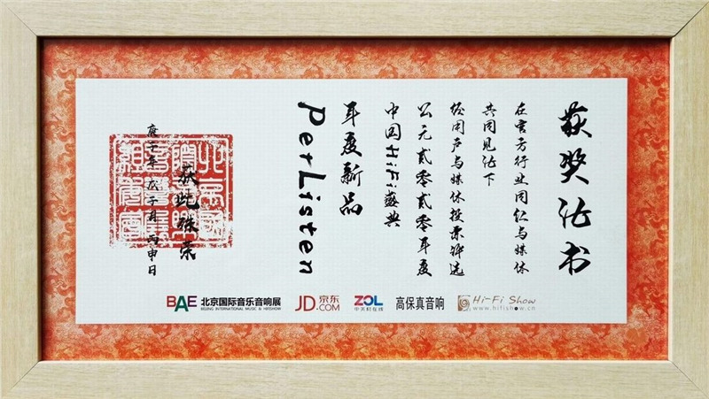 动态 |「声音的荣耀」这些年Perlisten获得的奖项回顾——2021年-影音新生活