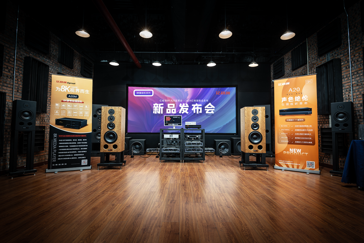 动态 | “全新8K单品A20M正式发布!”8K顶尖播放机A20鉴赏会 · 北京站圆满落幕-影音新生活