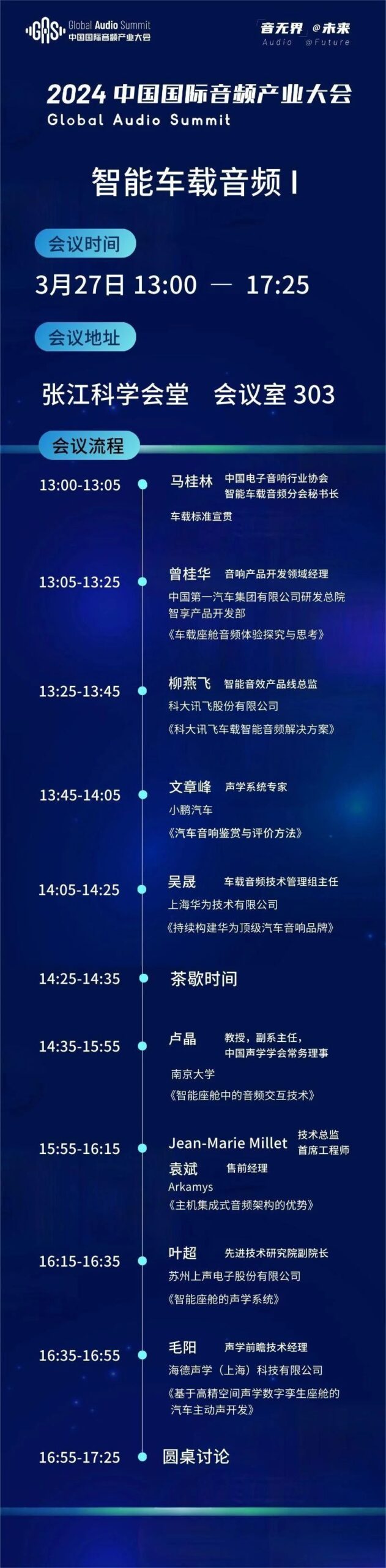 动态 | “精英荟萃,共话未来”GAS 2024完整议程揭晓!-影音新生活
