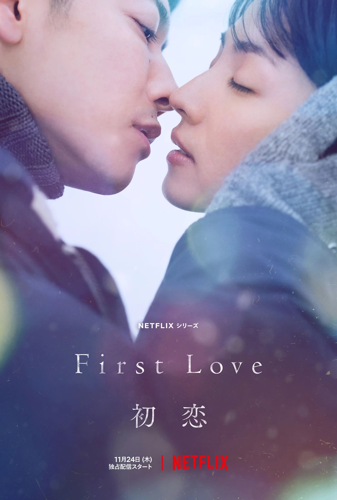 音乐 | “First Love初恋” 又一次被纯爱拯救！-影音新生活